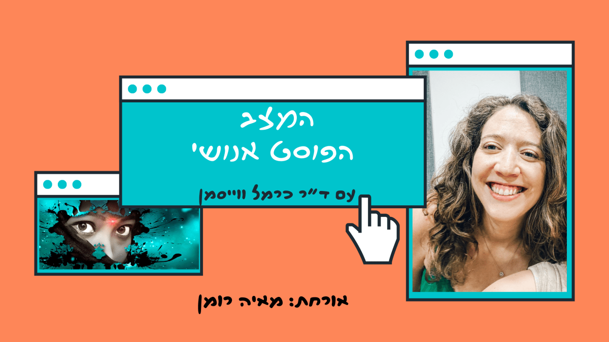 פרק 97. למה להאמין למדע? פילוסופיה תהליכית עם מאיה&nbsp;רומן