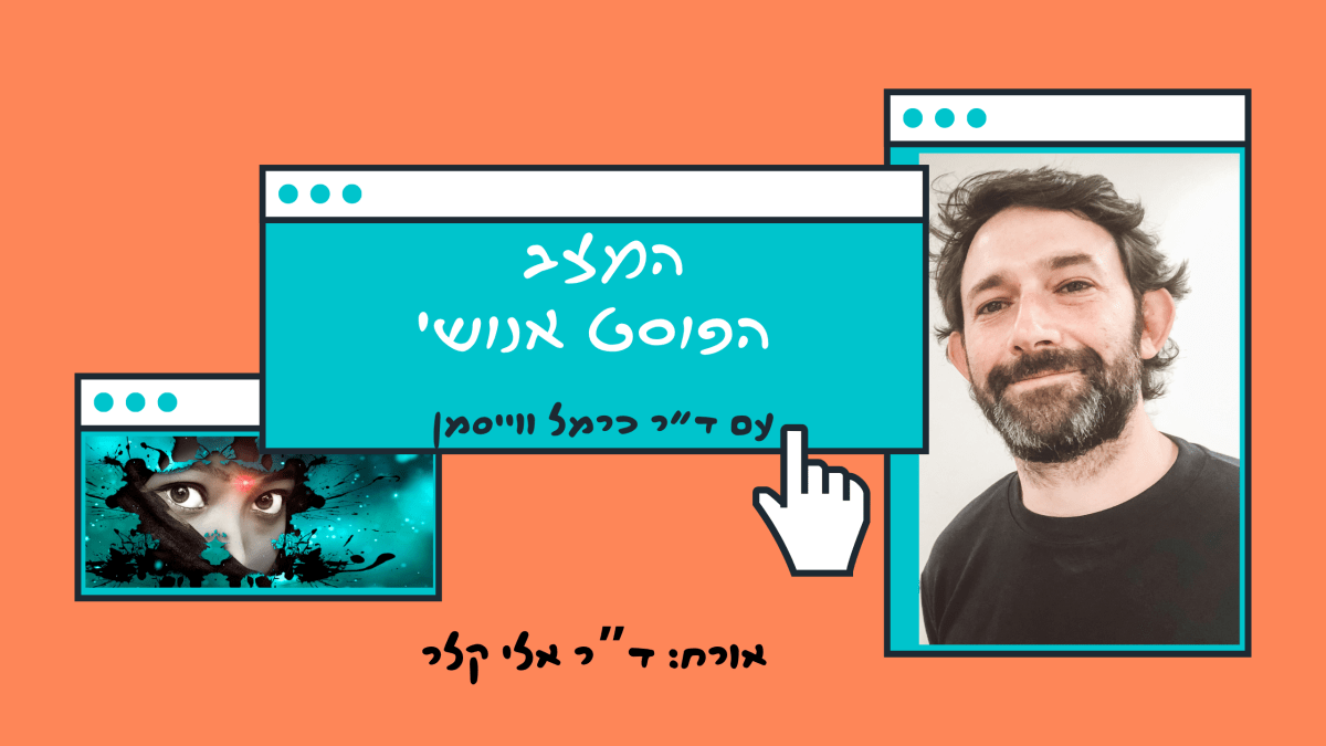 פרק 101. חיים בחורבה עתידית: אדריכלות ספקולטיבית והאפוקליפסה עם ד”ר אלי&nbsp;קלר